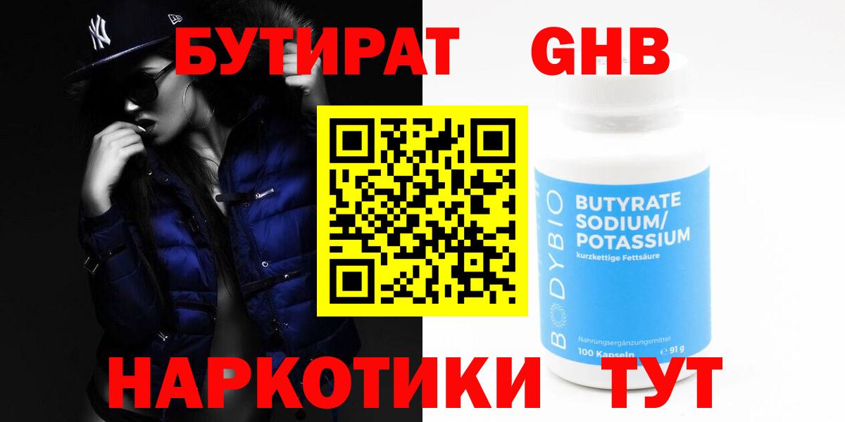 Бутират GHB Вязники