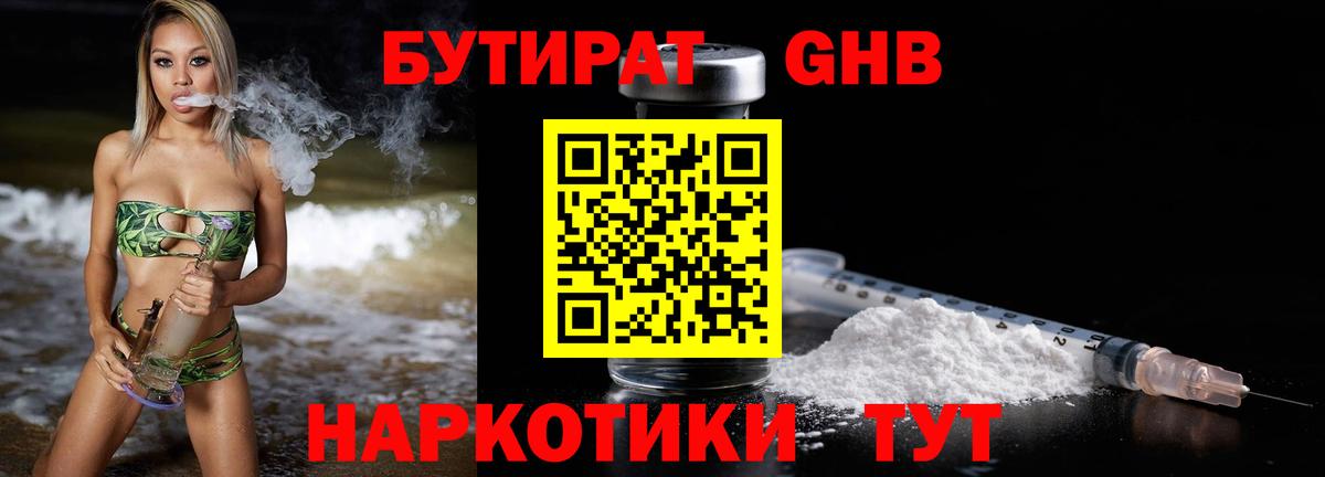 БУТИРАТ оксибутират  Бутират  Вязники  Вход с VPN 