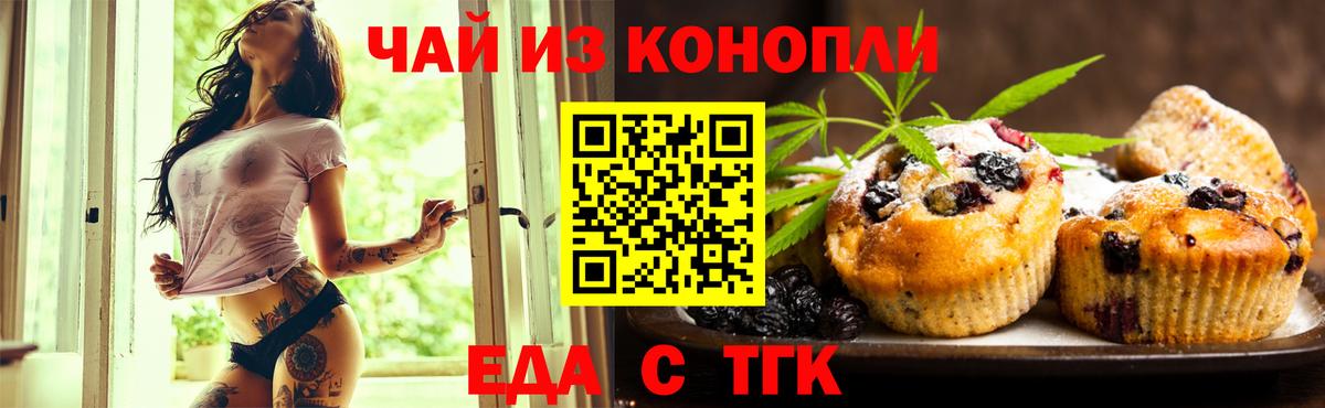 Печенье с ТГК конопля  Вход с VPN  Вязники 