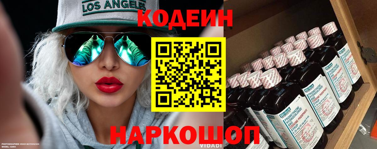 Кодеиновый сироп Lean Purple Drank  Кодеин напиток Lean (лин)  Вязники  Вход с VPN 