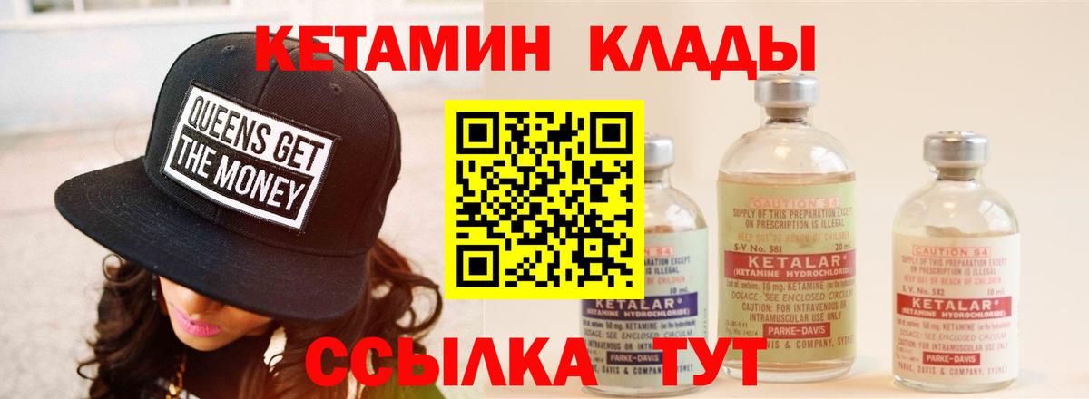 Кетамин VHQ Вязники